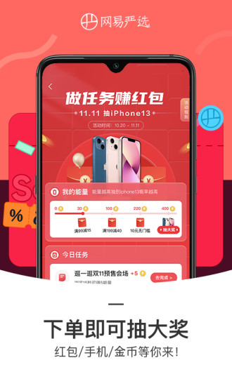 网易严选商城app安卓版破解版