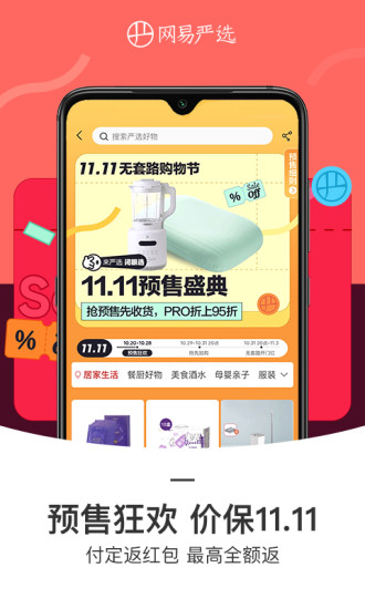 网易严选商城app安卓版免费版本