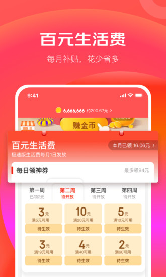 京东极速版ios最新版下载