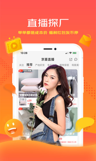 手机京喜商城app最新版本下载