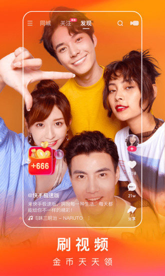 快手极速版2021最新版苹果版