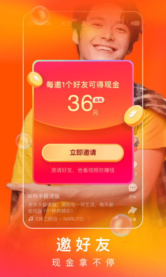 快手极速版2021最新版苹果版最新版