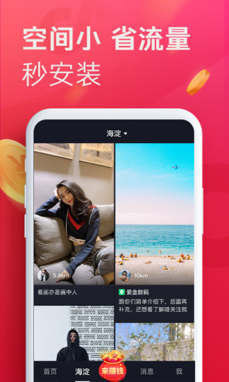 抖音极速版赚钱ios版官方iphone版破解版