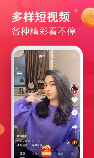 抖音极速版赚钱ios版官方iphone版下载