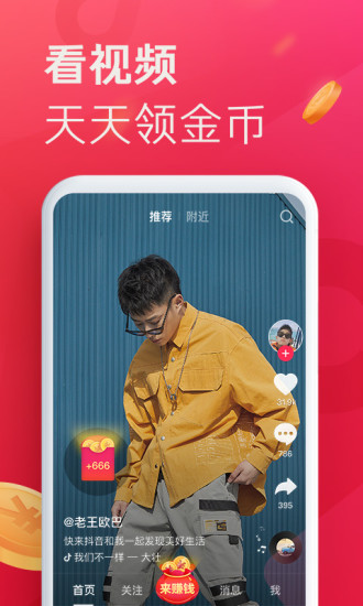 抖音极速版苹果手机最新版本