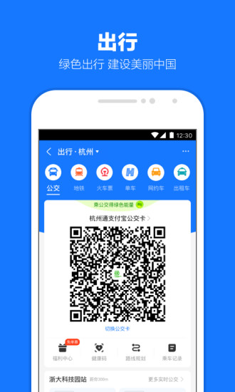 手机支付宝app官方安卓版最新版