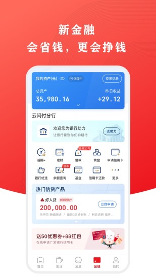中国银联云闪付ios版官方iphone版下载