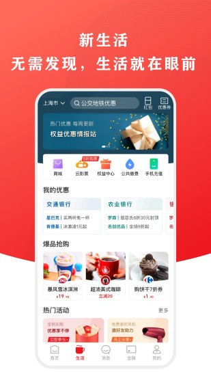 2021免费手机云闪付app客户端最新版