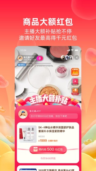 点淘淘宝直播iphone版苹果版
