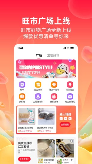 点淘淘宝直播iphone版苹果版下载