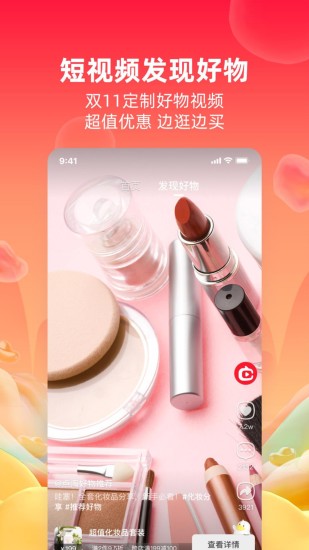 点淘淘宝直播iphone版苹果版最新版