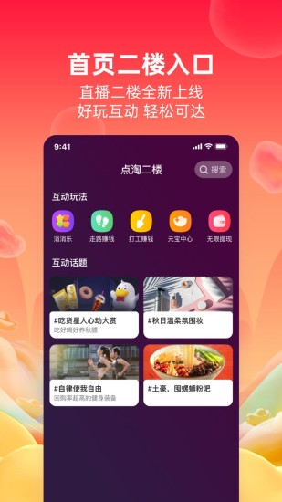 点淘苹果版破解版
