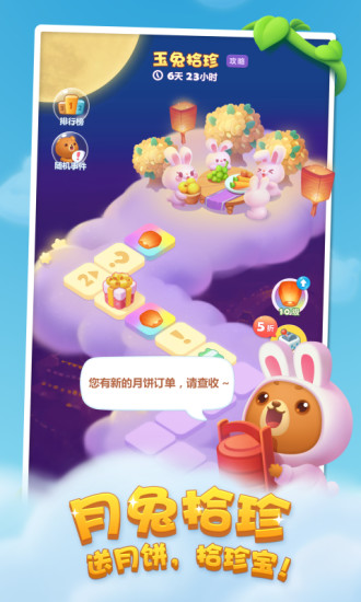 开心消消乐国庆节活动版最新版
