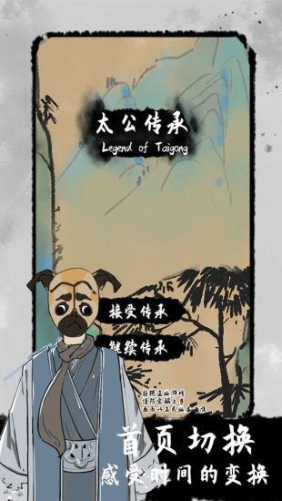 太公传承官方版本