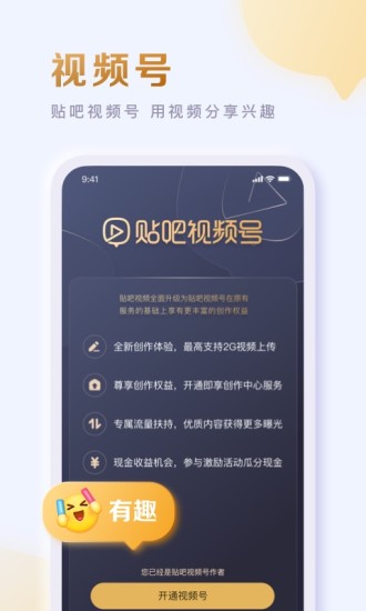 百度贴吧官方下载安装下载