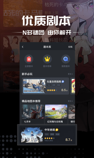 剧本杀手机版本下载