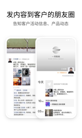 手机企业微信历史版本安卓旧版本破解版