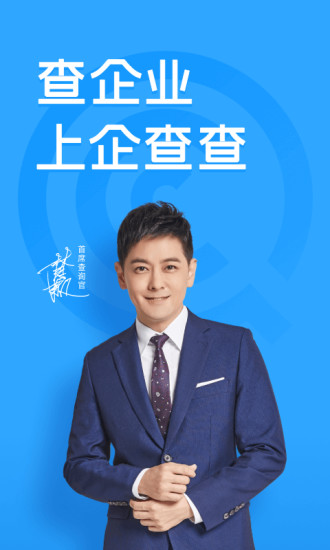 企查查ios版企业信用查询iphone版