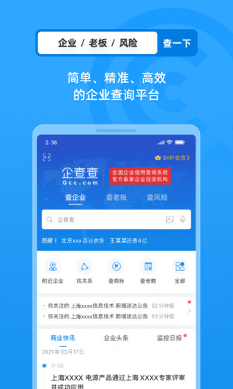 企查查ios版企业信用查询iphone版最新版