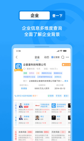企查查ios版企业信用查询iphone版破解版
