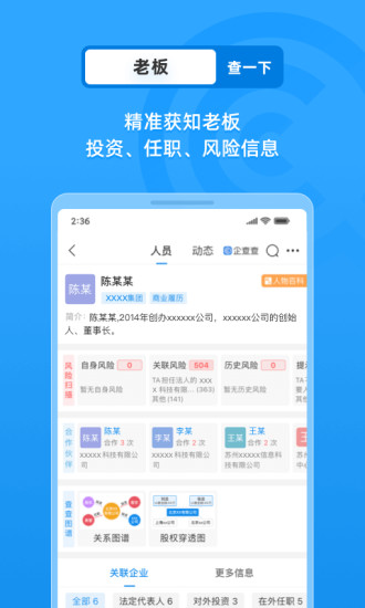 企查查ios版企业信用查询iphone版下载