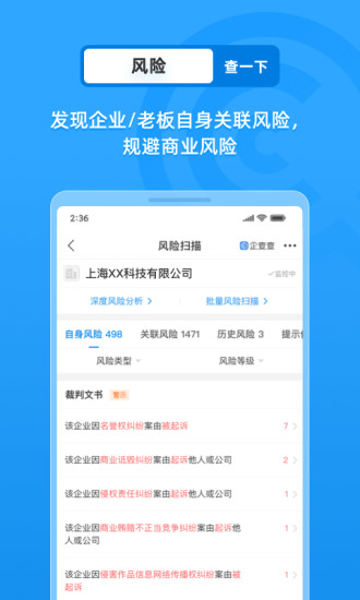 企查查ios版企业信用查询iphone版免费版本