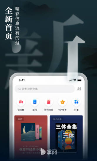 手机爱读掌阅最新版安卓版