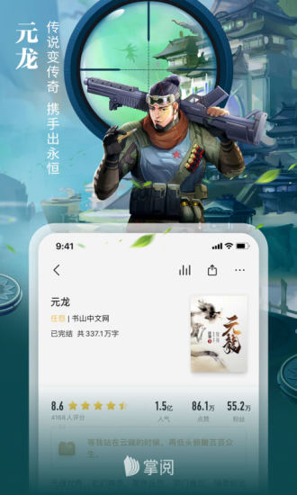 2021掌阅手机版最新版本下载