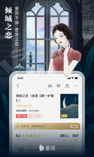 2021掌阅手机版最新版本最新版