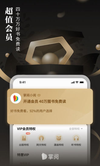 2021掌阅手机版最新版本免费版本