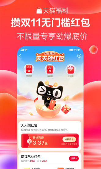 天猫app2015版本安卓版免费版本
