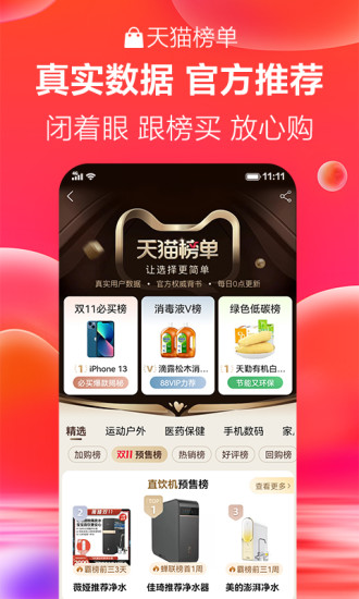 天猫app2015版本安卓版破解版