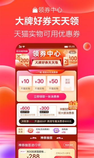 手机天猫商城谷歌市场最新版下载