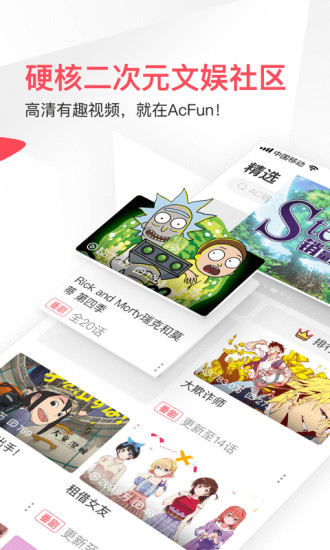 acfun弹幕视频网app官方版安卓版