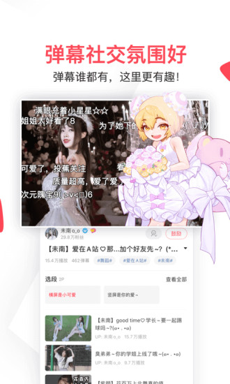 acfun弹幕视频网app官方版安卓版免费版本