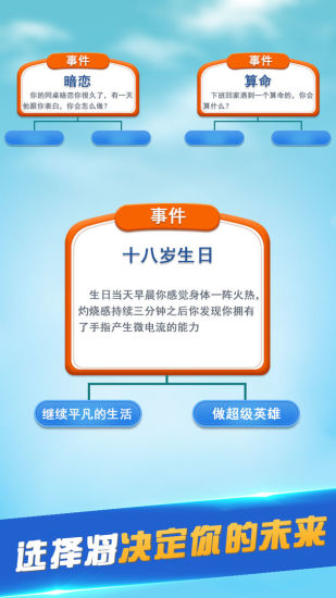 第二人生安卓版破解最新版