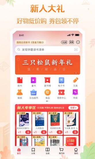当当网苹果手机版破解版