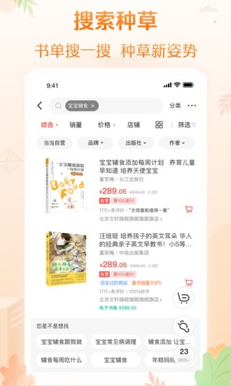 当当官方旗舰店安卓版免费版本