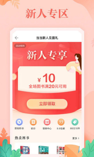 当当网手机客户端安卓版最新版