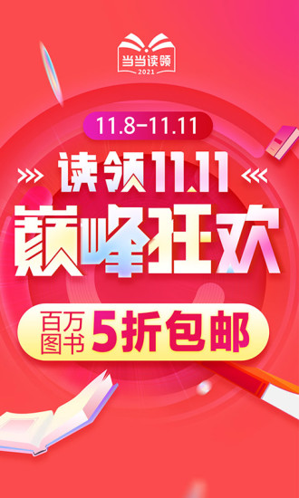 当当网手机客户端安卓版