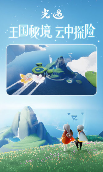 光遇下载安卓官方版最新版