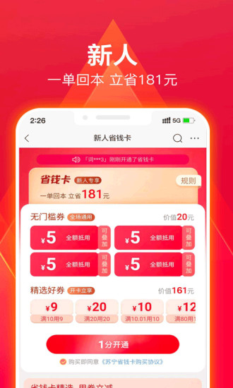 苏宁易购ios官方版下载