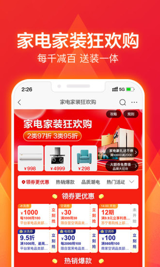 苏宁易购ios官方版破解版