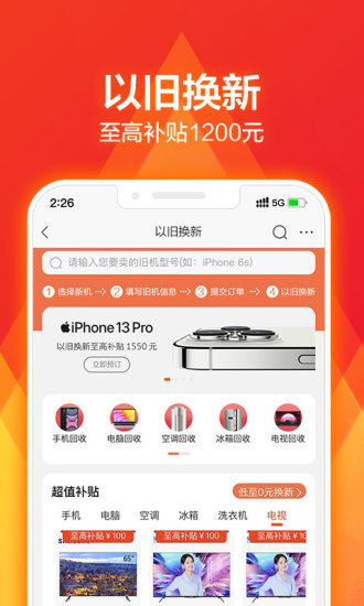 苏宁易购ios官方版最新版