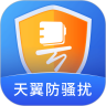 天翼防骚扰增强版