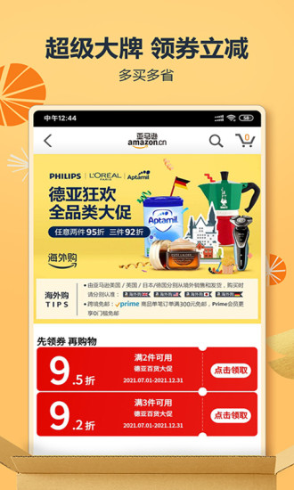 亚马逊商城手机客户端官方安卓版破解版