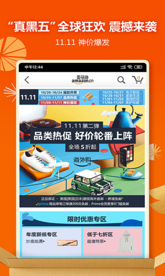 亚马逊商城手机客户端官方安卓版下载
