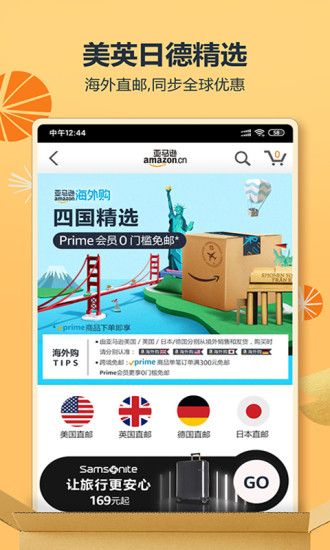 亚马逊中国手机客户端安卓版免费版本