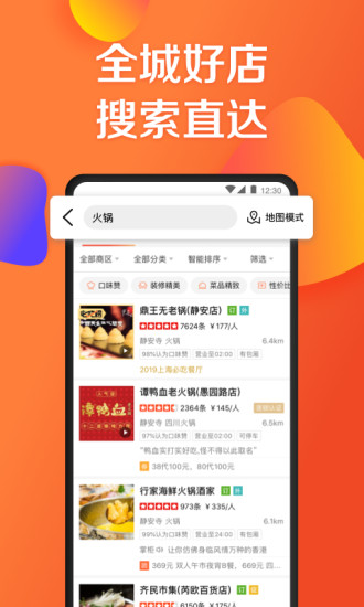 大众点评网iphone版苹果手机版下载