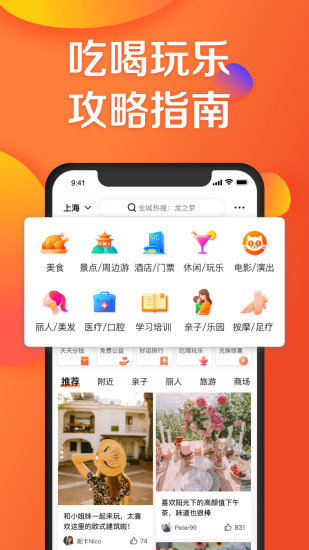 大众点评网iphone版苹果手机版